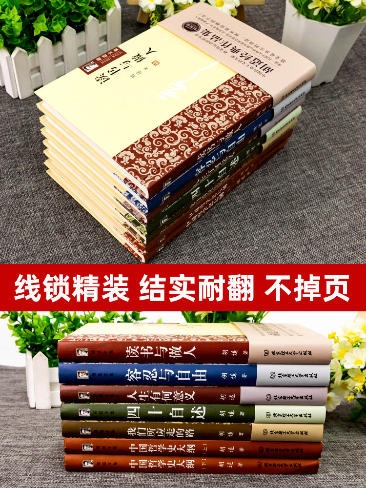 📚胡适全集7册套装,带你走进大师的精神世界!🚀-中国哲学-淘宝好物网
