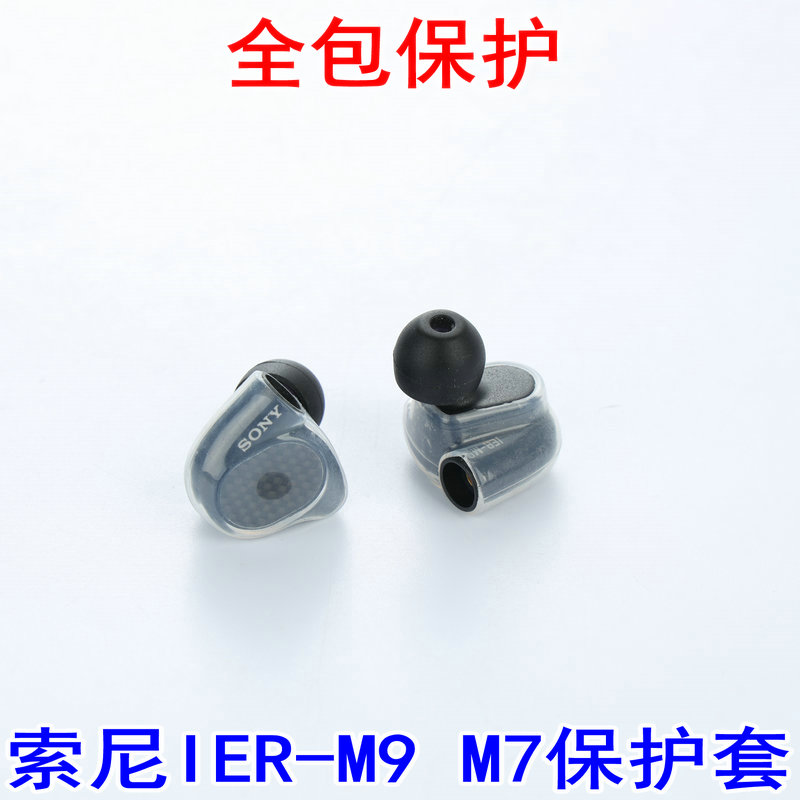 Suitable for Sony IER-M9 protective sleeve IER-M9 M7 all-inclusive headphone sleeve M9 M7 transparent anti-fall sleeve