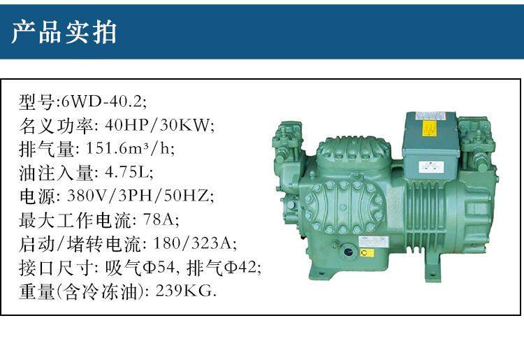 全新40匹低温压缩机冷冻库专用6WD-40.2 40P半封闭制冷机 质保1年(pic9)