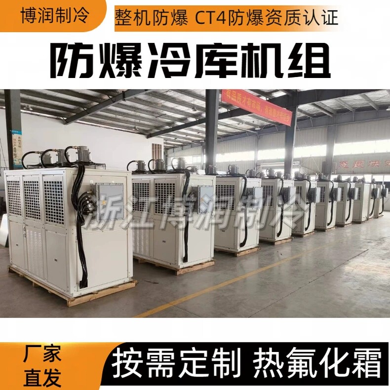 全新防爆户外型机组 ZB130中高温冷库机组 谷黑涡旋顶出风机组(pic4)