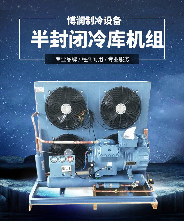 雪人莱富康 低温半封闭活塞压缩机 冷冻库中温制冷机组SP4LF1000(pic2)