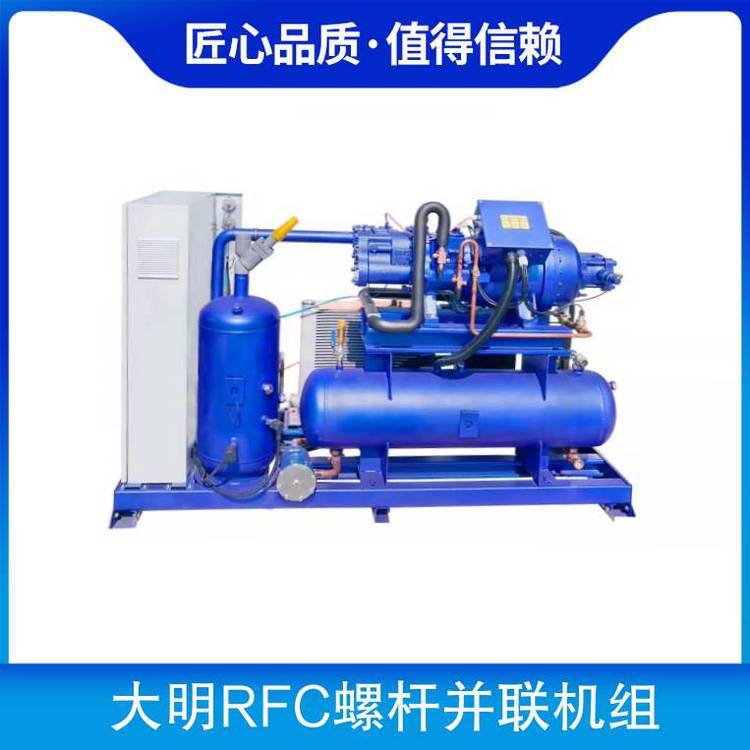 大明RFC螺杆并联机组 SLD冷库制冷设备 冷藏冷冻高中低温冷凝设备(图11)