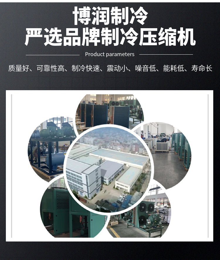 博润制冷采用艾默生涡旋冷冻压缩机 冷藏室箱式机组涡旋一体机(pic18)
