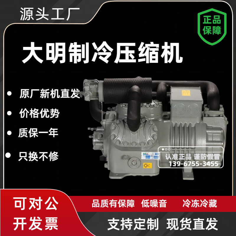 原装全新博德泽制冷型大明半封闭活塞压缩机冷库冷冻冷藏制冷机2-50匹(pic6)