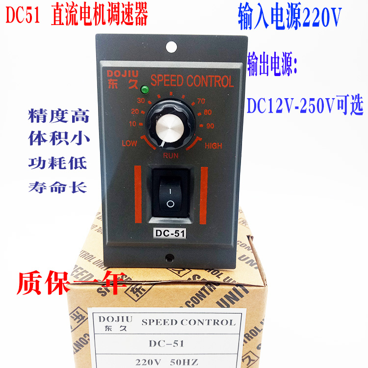 DC-51 permanent magnet DC motor speed regulator input AC220V Output DC24-220V DC decelerated motor