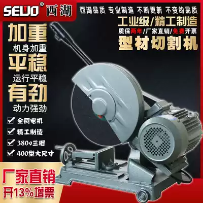 West Lake profile cutting machine J3G2400 power 4000W cutting steel all copper wire high-power 16 inch toothless saw