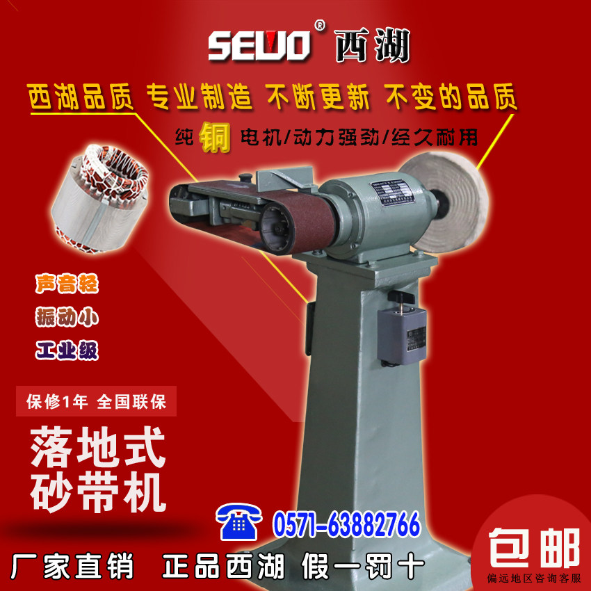 West Lake card vertical sand belt machine XH-23 rev 2850 turn power 750W side sand with one side cloth wheel