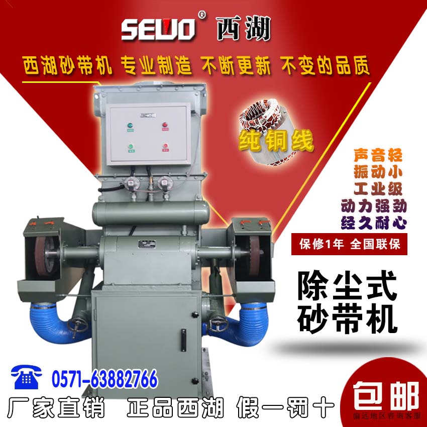 Dust suction environmentally-friendly dust removal equipment West Lake plate pulse dust removal sand belt machine XHC-205 sand belt size 50X2200mm