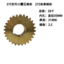 Corner Cutting Machine Accessories Water Cutting Machine Copper Worm Gear Small Bully King East Rising Up the Giant Thai Trio Force Hon Dei 28 Teeth Copper Gear