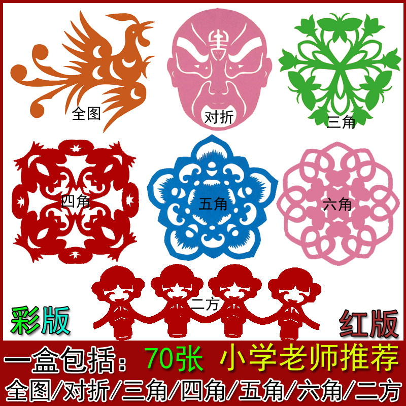 Elementary school students cut paper window flowers pure handmade Chinese style teaching materials diy semi-finished zodiac sign axis symmetrical folding