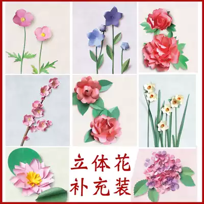 Kindergarten paper-cut stickers self-adhesive children handmade primary and secondary school three-dimensional diy adult trembles with toys