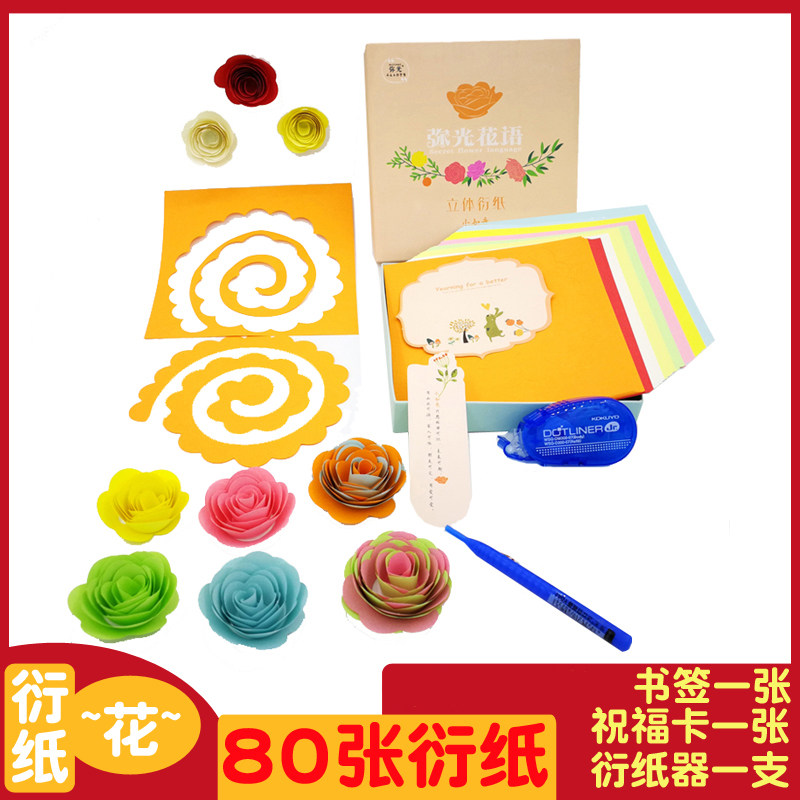 Roll paper painting finished product handmade three-dimensional flowers diy decoration creative girl primary and secondary school roll paper set large size