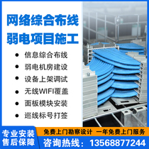 Chengdu network integrated cabling Fiber optic laying weak motor room equipment installation and commissioning one year free on-site service