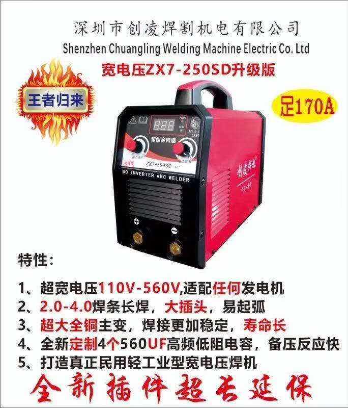 Shenzhen creation-electric welding machine ZX7-250SD dual voltage full network pressure manual welding machine 220v380v welding machine