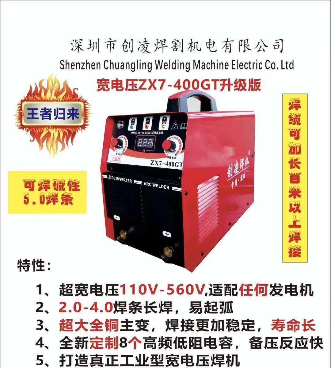 Shenzhen creation-electric welding machine ZX7-400GT dual voltage full network pressure manual welding machine 220v380v welding machine