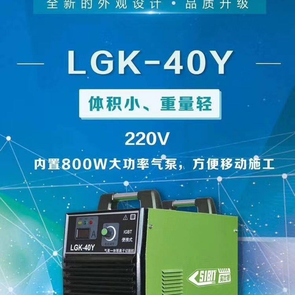 Real-bit built-in air pump plasma cutting LGK-40 60 80100120140 plasma cutting machine