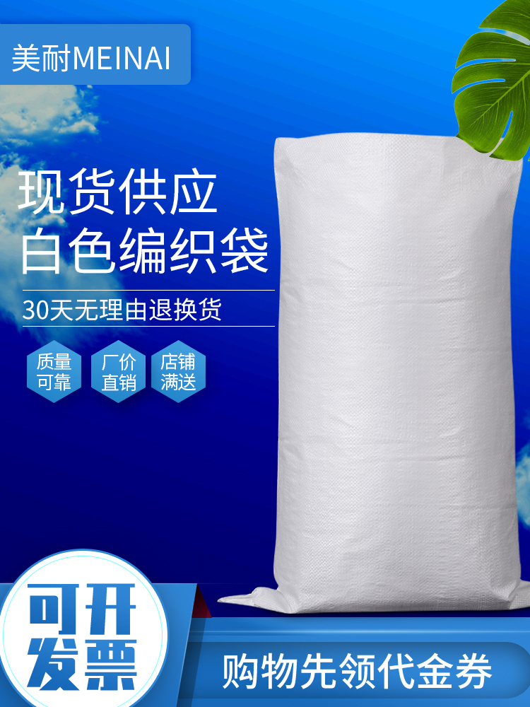 Woven bag white express logistics moving packing bag Packing bag Waterproof thickened rice flour wholesale snakeskin bag