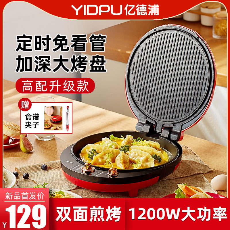 Nippon Electric Cake Bell Home Timing Double Sided Heated Pancake PanCake Oven Baking Machine Deepening Enlarged Pancake Omelet Machine New Model