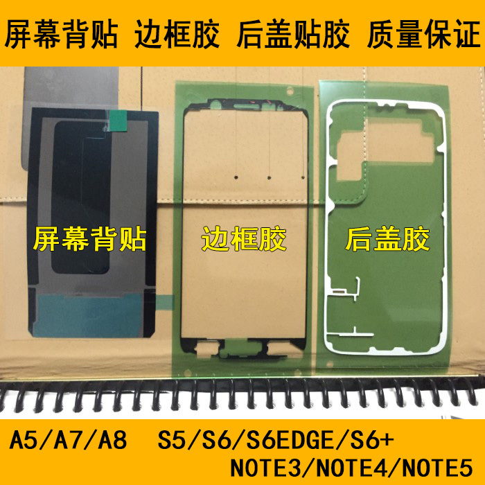 Suitable for Samsung Screen Adhesive Note4 S5 S6 Edge Note3 A5 A7 A8 Frame Adhesive Back Cover Adhesive