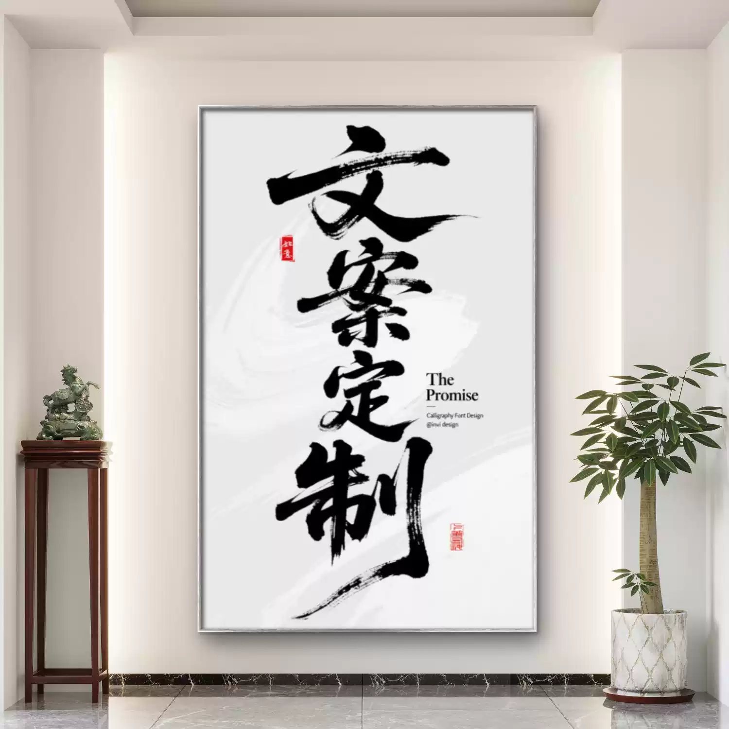 字画定制国潮书法挂画书房茶室禅意壁画名言佳句装饰