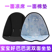 Baby slippery artifact cushion v5V8 walking baby cart double-sided ice silk mat cotton pad summer cushion accessories V3