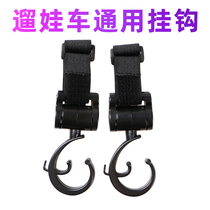 Baby stroller adhesive hook baby walking artifact buckle rotating 360 degree multifunctional universal accessories children baby stroller