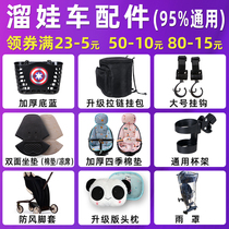 Baby good slippery baby artifact accessories V8 baby stroller seat cushion basket cotton pad headrest Universal Cup holder Foot cover V5