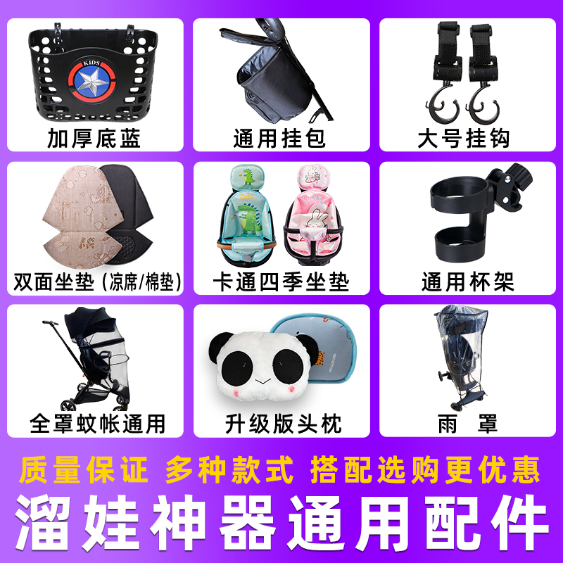 Baby good slip baby artifact accessories V8 stroller seat cushion place basket cool seat pillow headrest universal cup holder rain cover V5
