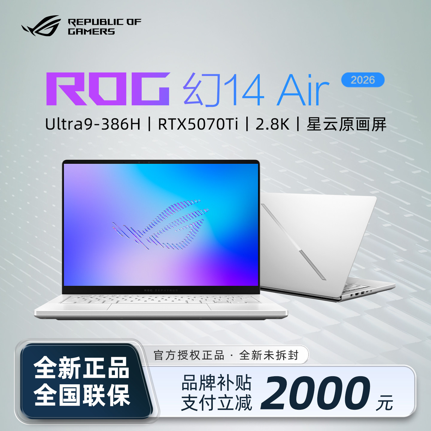 [Гарантия цены 618] Субсидия на новый легкий и тонкий игровой ноутбук Asus ROG Magic 14/16air2026 Изображение 1