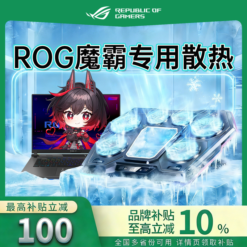 Rog Magic 9 Dedicated Laptop Pressurized Air-Cooling Radiator Semiconductor Cooling Base Silent Cooling Device