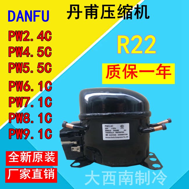 Danfu compressor PW2 4C PW4 5C PW5 5C PW6 1C PW7 1C PW8 1C PW9 1C