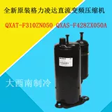 Новый оригинальный компрессор инвертора Gree Lingda DC QXAT-F310ZN050 QXAS-F428ZX050A