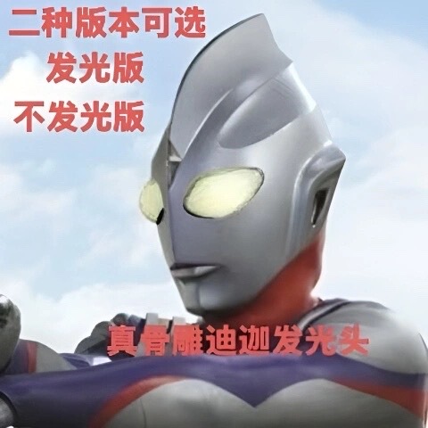 Real Bone Carving Tiga Head Composite/Shining/Darkness/Sky Type Bandai Bone Carving/Ko/Wd/Frs/Act Compatible