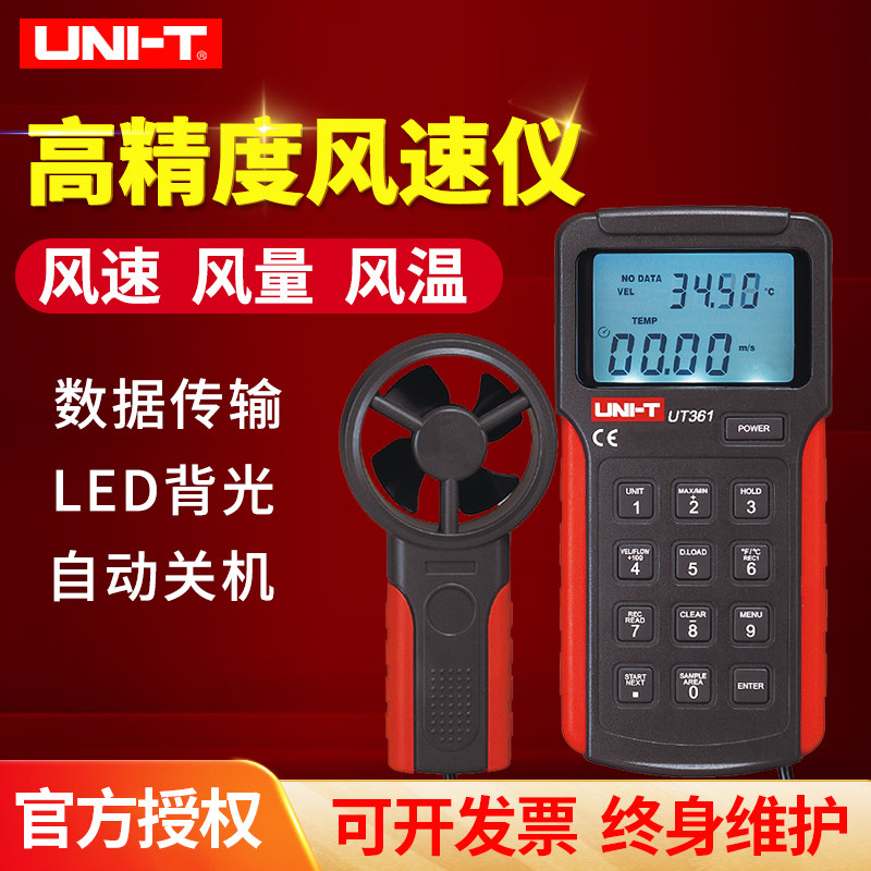 优利德数字风速仪风速计手持式风速测量仪UT361 UT362 UT363促销