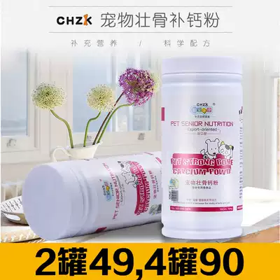 New pet Zhikang dog calcium powder Pet calcium tablets Puppy calcium supplement bone calcium powder Large dog Teddy bear 454g