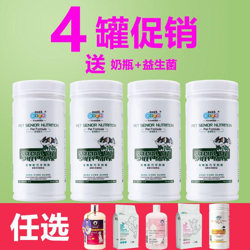 New favorite Kang pet goat milk powder dog Kitten nutrition calcium supplement adult newborn puppies milk cat General milk powder