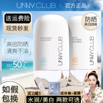 With anti-counterfeiting unny sunscreen cream female student face UV Protection SPF50 isolation concealer three-in-one Yuyi