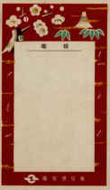 JK11 Japanese New Years Telegraph Newspaper from the 1950s (Photo: Plum and Bamboo Mount Fuji) 1 new item