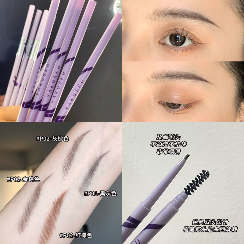 (cabbage is easy to use) yakusku double-headed ultra-fine eyebrow pencil is waterproof and sweat-proof, not easy to fade, lasting, not smudged