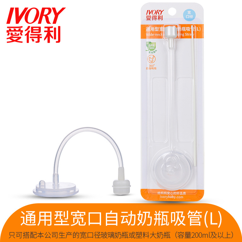 Love Gain Wide Calibre Universal Plastic Glass Milk Bottle Water Glass Automatic Straw Accessories L No. Long straw F89