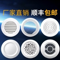 Decorative inlet and outlet shutters Outlet cover Exhaust fan Household exhaust fan mouth Ceiling Pipe hygiene