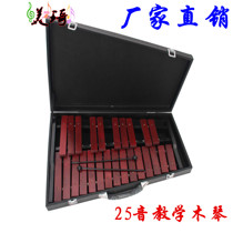Orff music teaching professional percussion instrument teaching aids 25-tone mahogany childrens phonor xylophone 25 tone