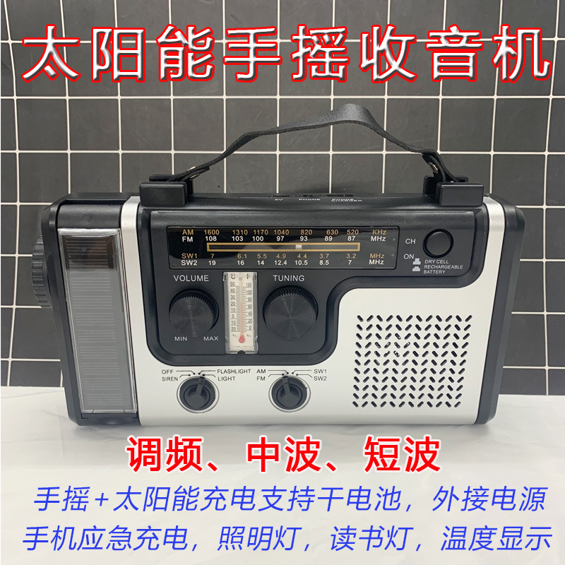 Elderly radio full-band solar powered hand powered electric torch Outdoor Emergency rechargeable portable