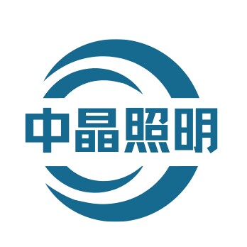 中晶照明灯饰