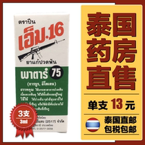 Thailand toothache water gun standard M16 toothache medicine can stop quick-acting antibacterial gum swelling and pain tooth borer 3ml * 3