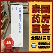 Thailand Proctosedyl Pu Xin Rui sore cream mole hemorrhoids cream pregnant women men and women meat balls Australia original 15g * 2