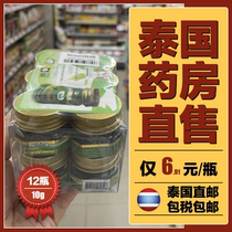 Thailand GREEN HERB grass ointment HERB cool oil adult children mosquito bite 10g * 12 bottle