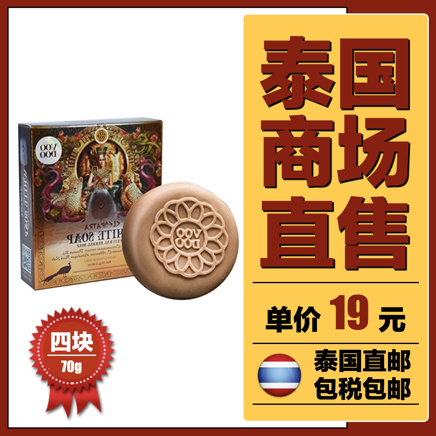 Thai voodoo snake poison artisanal soap essential oil soap finish soap deep clean control oil 70g * 4 straight mail