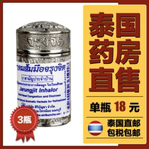 Thai tin jar flowers and herbs fragrant nose tube JARUNGJIT mixed wheel Qi Royal family nose mint refreshing refreshing 3 bottles