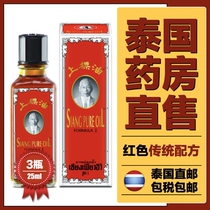 Thai superscript oil red and white Siang Pure cold dizziness bruise injury sprain mosquito sting original 25cc * 3 bottles